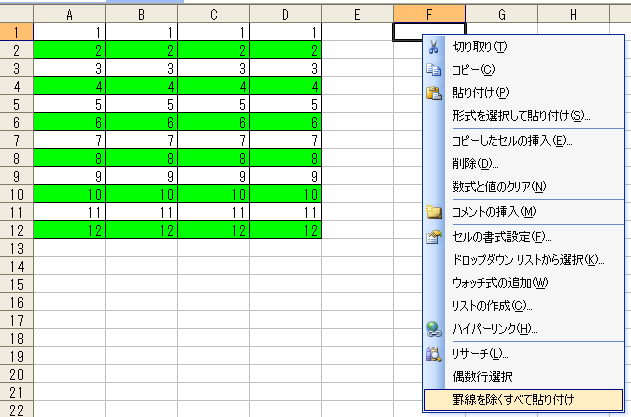 罫線を除くすべて貼り付け