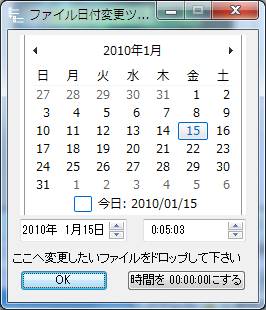 ファイル日付変更ツール