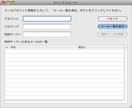ジャンクリムーバー