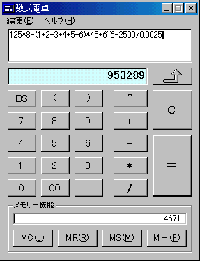 数式電卓
